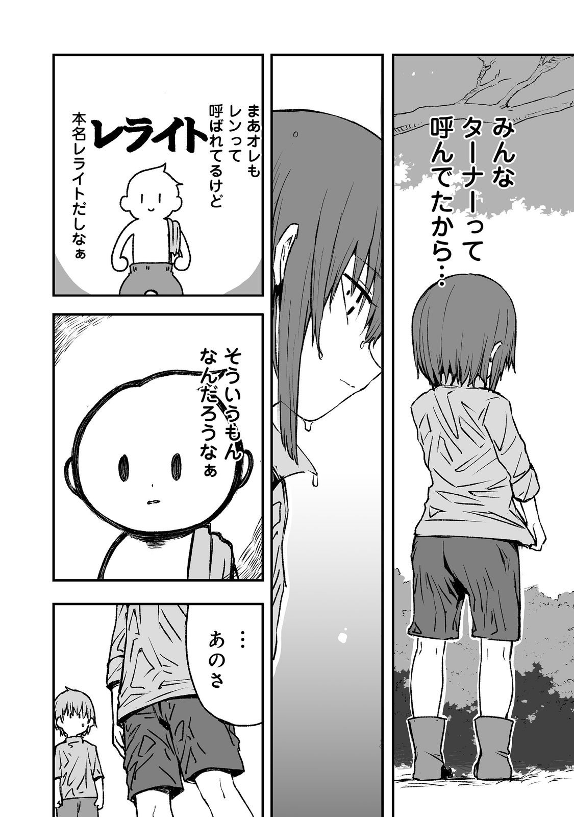 Kakure Tensei - Chapter 5 - Page 6